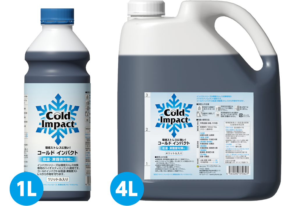コールドインパクト