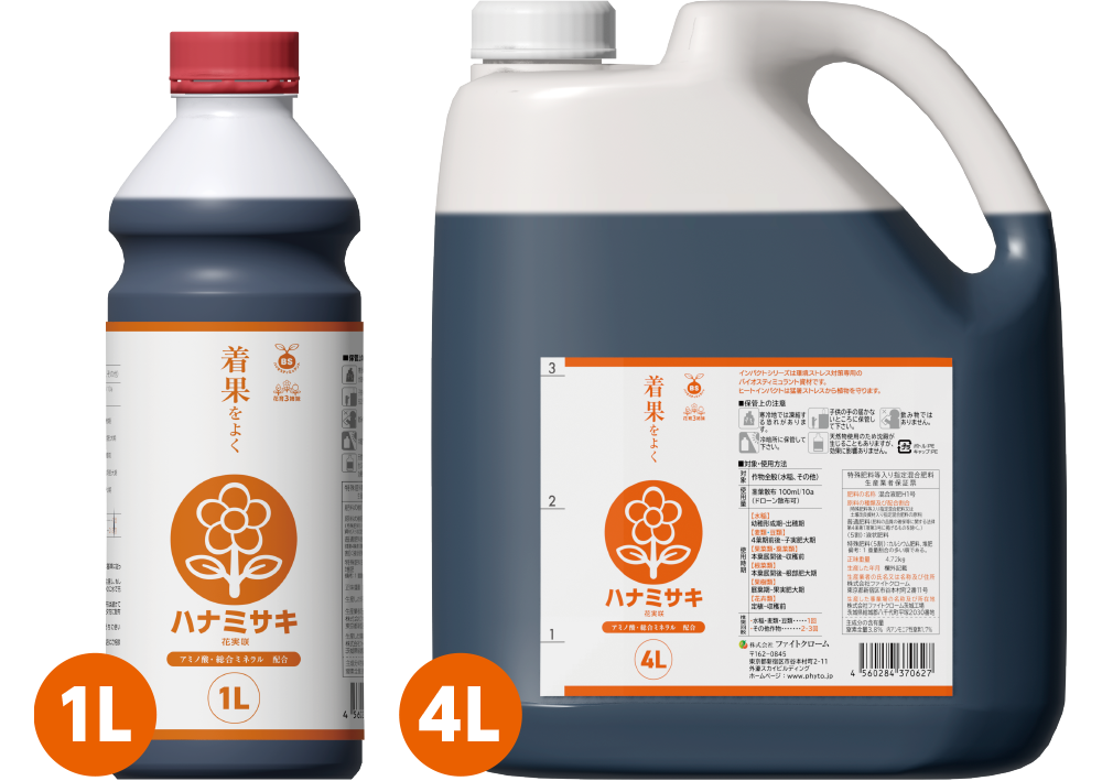 ハナミサキ 製品外観 1L 4L
