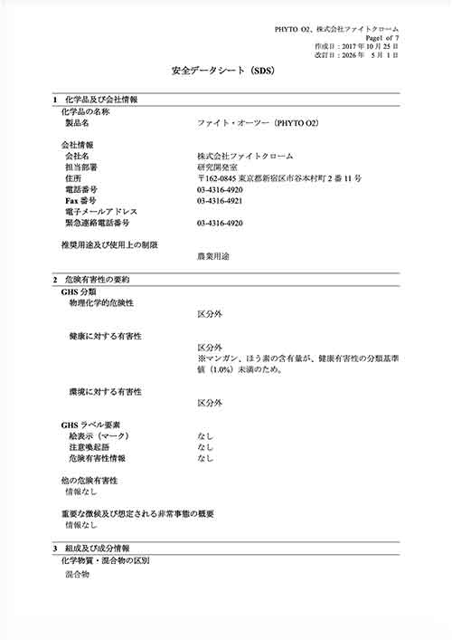 ファイト・オーツー SDS