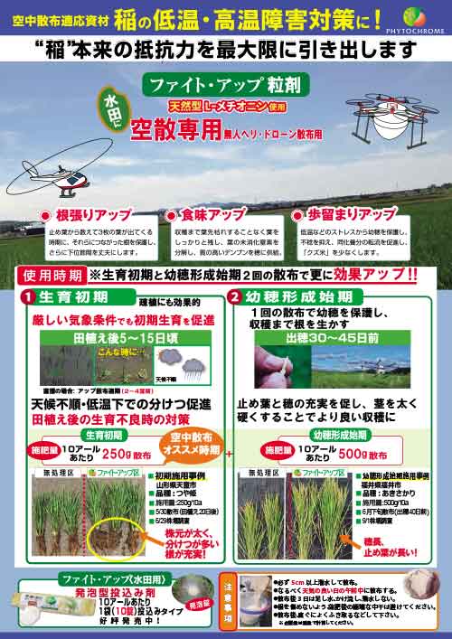 ファイト・アップ（水田用）チラシ（表）