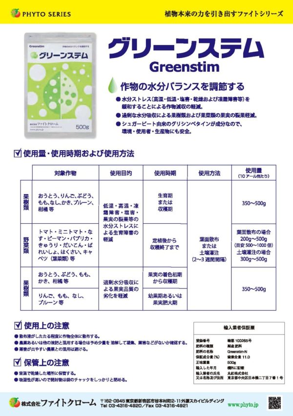 Greenstim_2